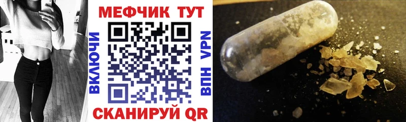 МЕФ кристаллы  Нелидово 